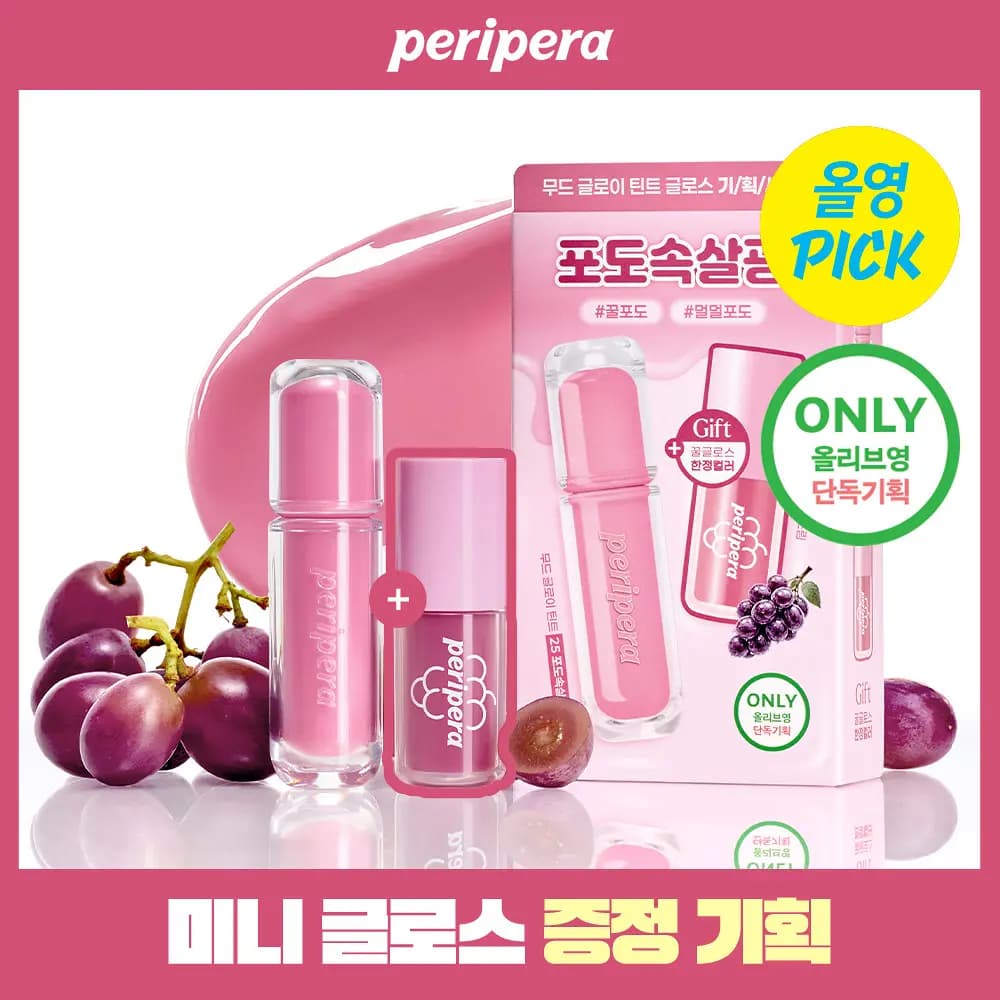 무드 글로이 틴트 25 포도속살