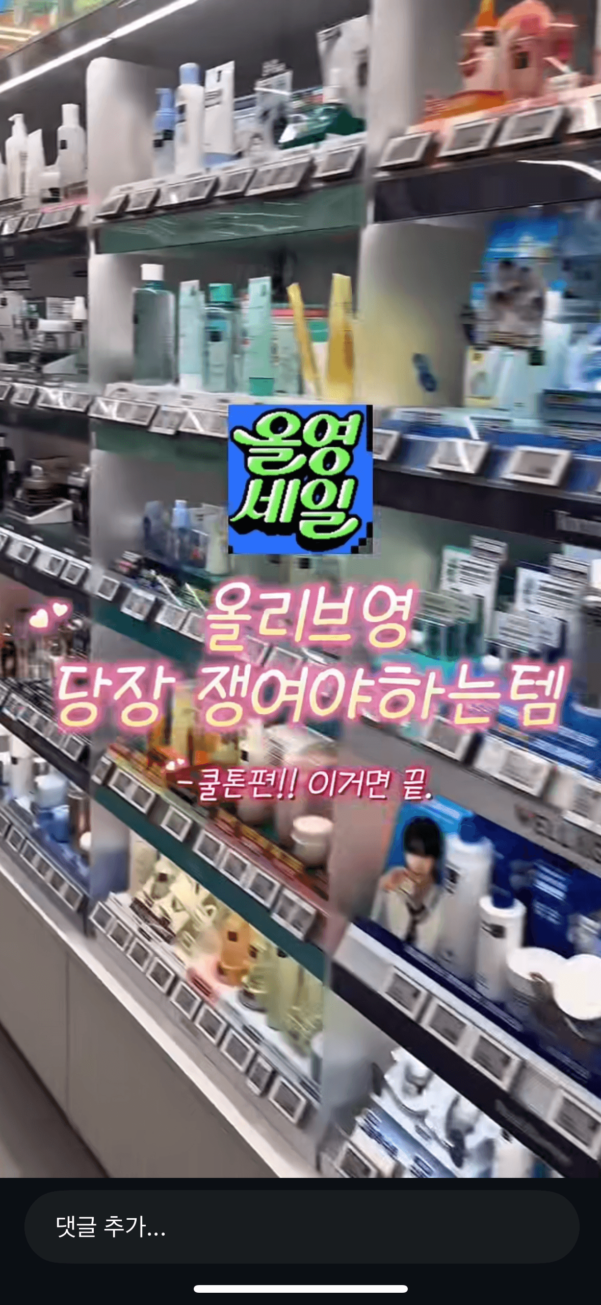쿨톤편