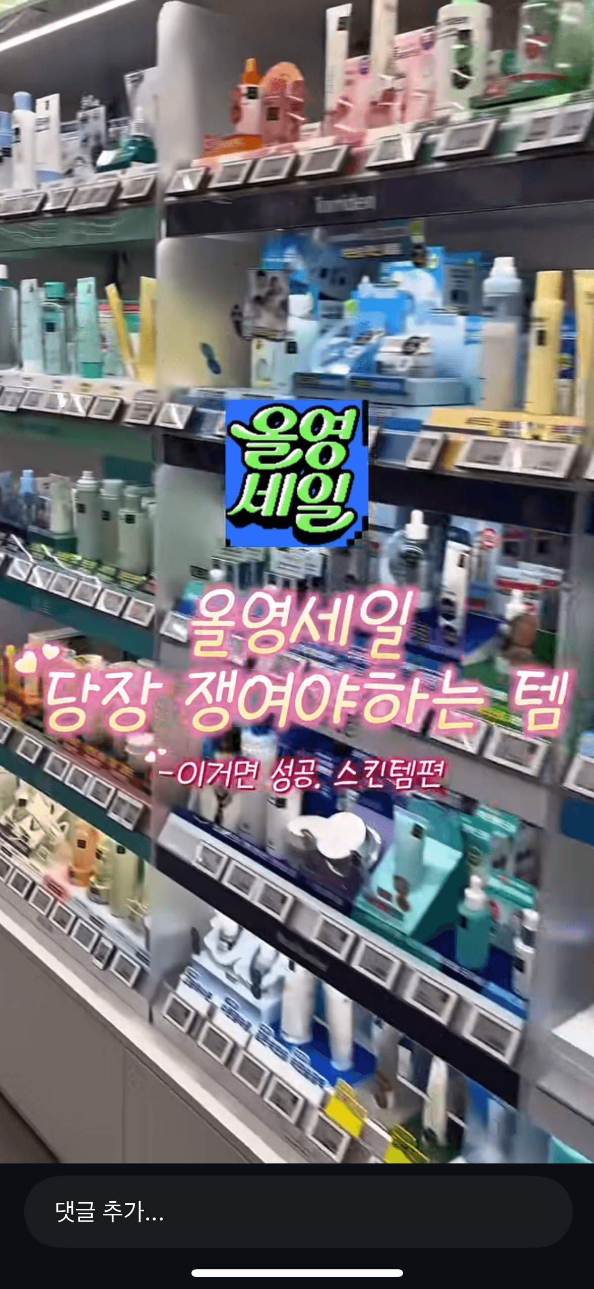 스킨템편