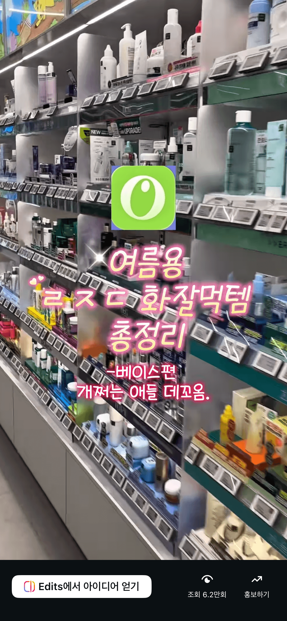여름 ㄹㅈㄷ 화잘먹 -베이스편
