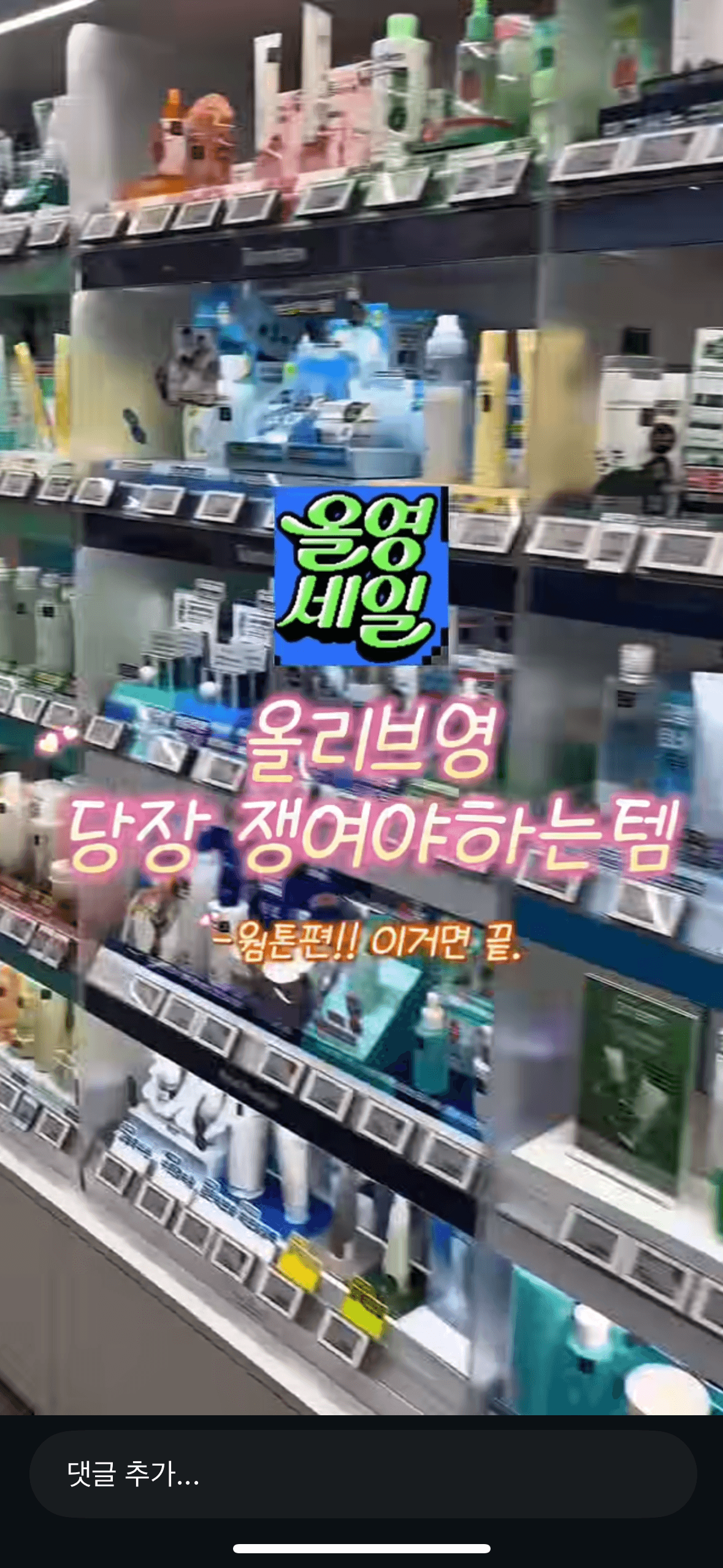 웜톤편