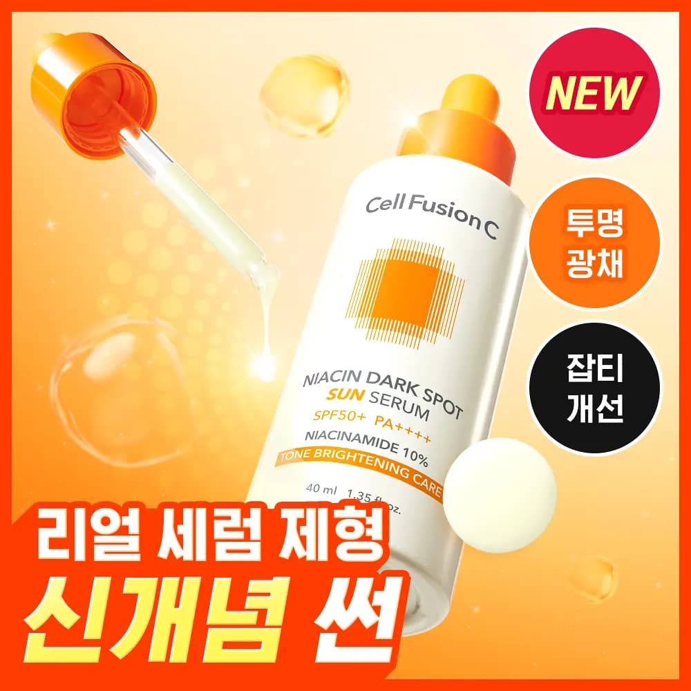 나이아신 잡티 썬 세럼