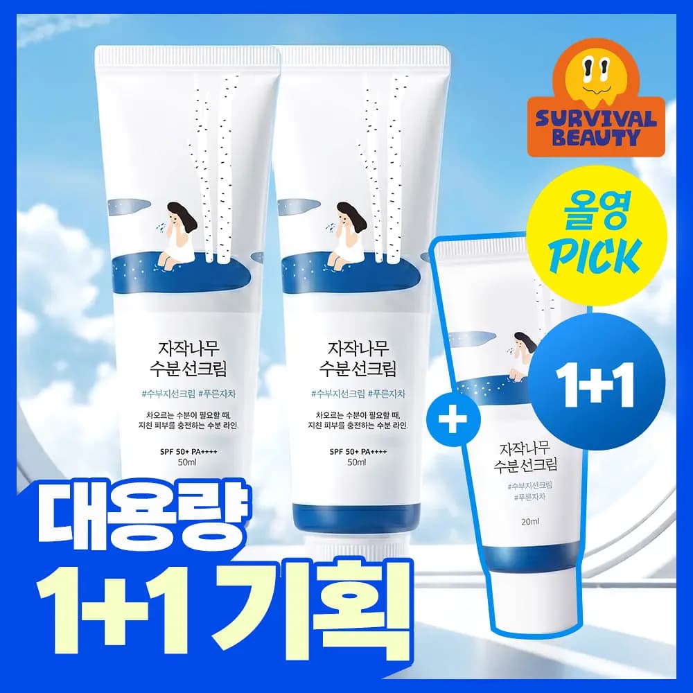 자작나무 무기자차 선크림