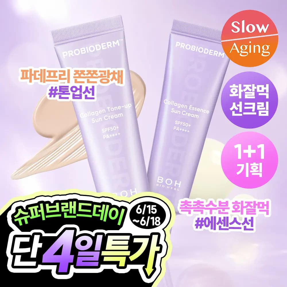 프로바이오덤 콜라겐 선크림