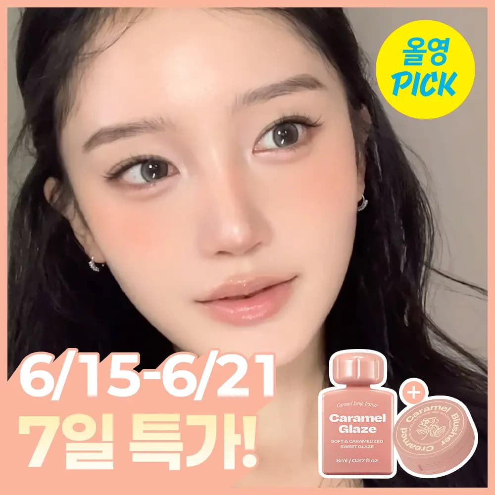립 포션 카라멜 글레이즈