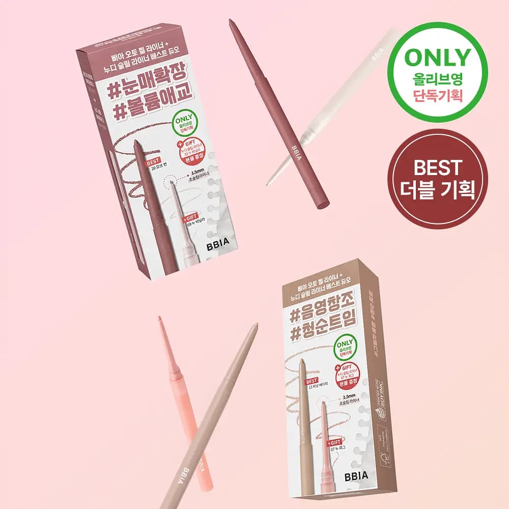 라스트 오토 젤 아이라이너