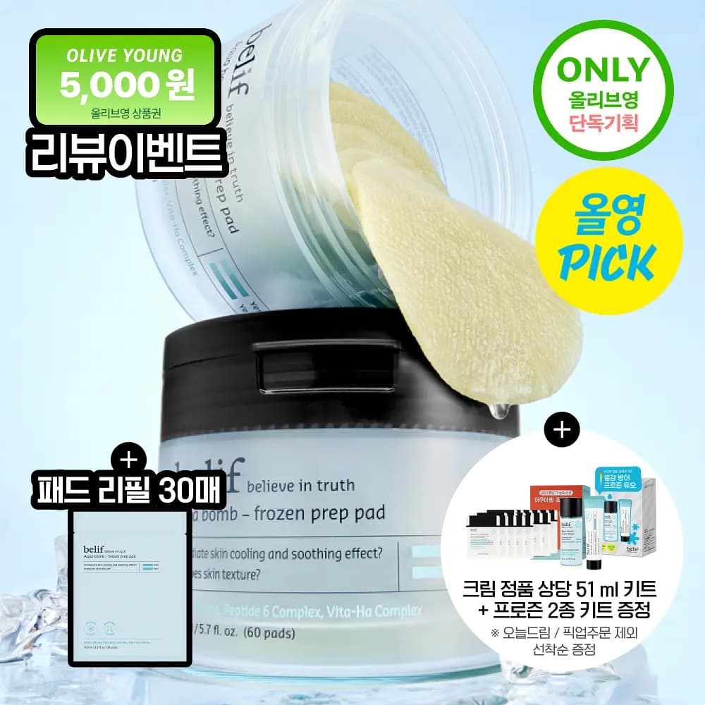 아쿠아 밤 프로즌 프렙 패드