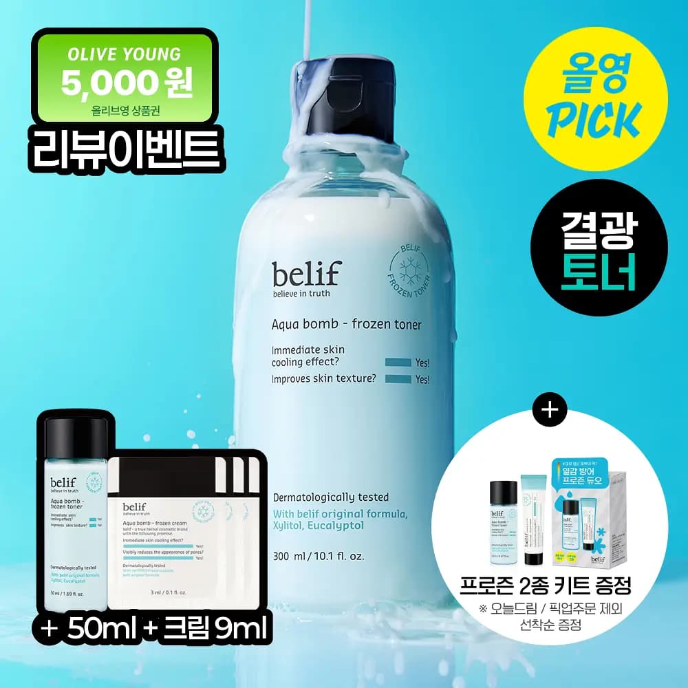 아쿠아 밤 프로즌 토너
