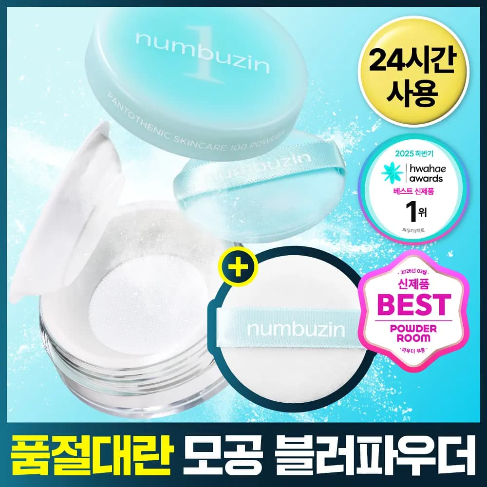 1번 판토텐산 스킨케어100 블러파우더