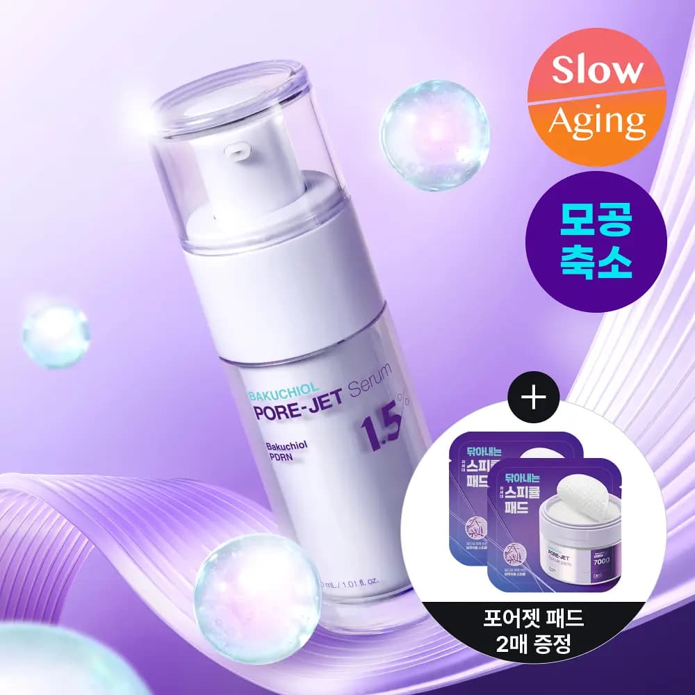 바쿠치올 포어젯 세럼