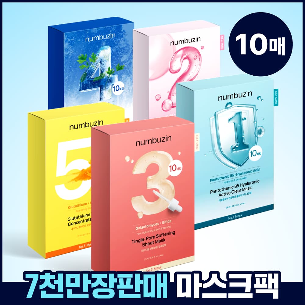 1번~5번 마스크팩